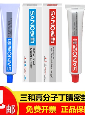 三和液态密封胶中性白色丁腈胶汽车螺纹水管耐高温胶防水快干灰色