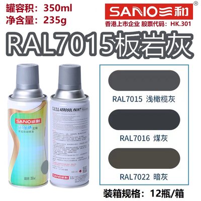 RAL7015板岩灰色劳尔定做手喷漆