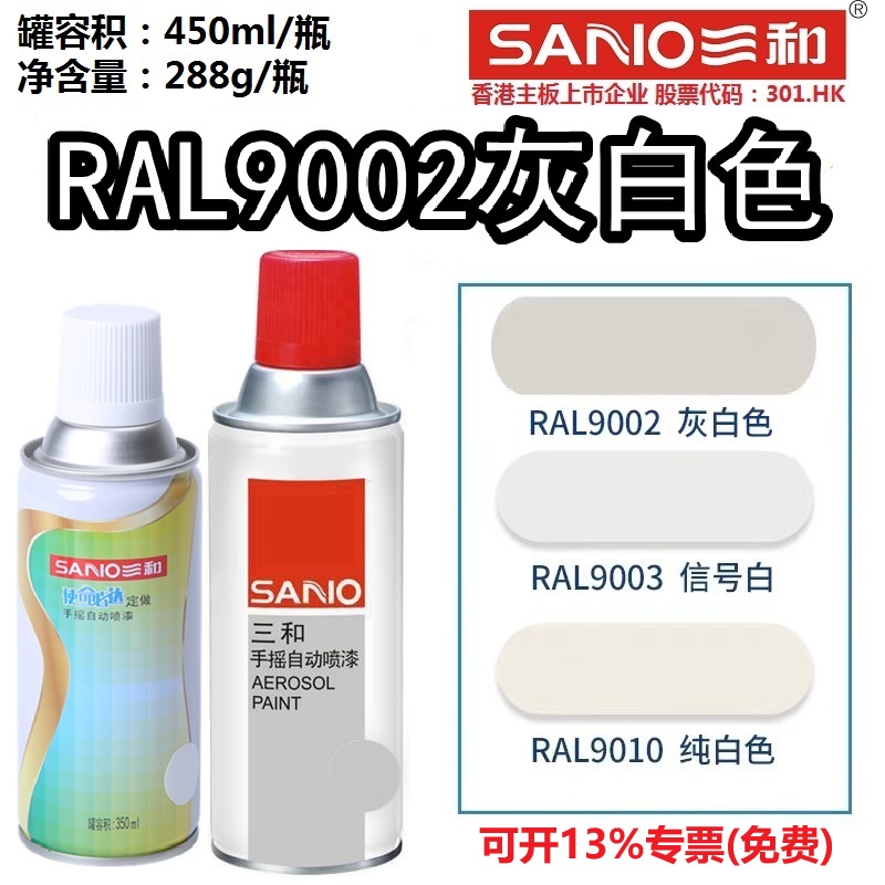 劳尔色卡定制喷漆RAL9002灰白色