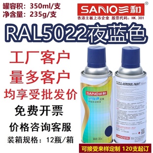 三和自喷漆RAL5022夜蓝色5002 5015劳尔色卡定制金属防锈漆 5005