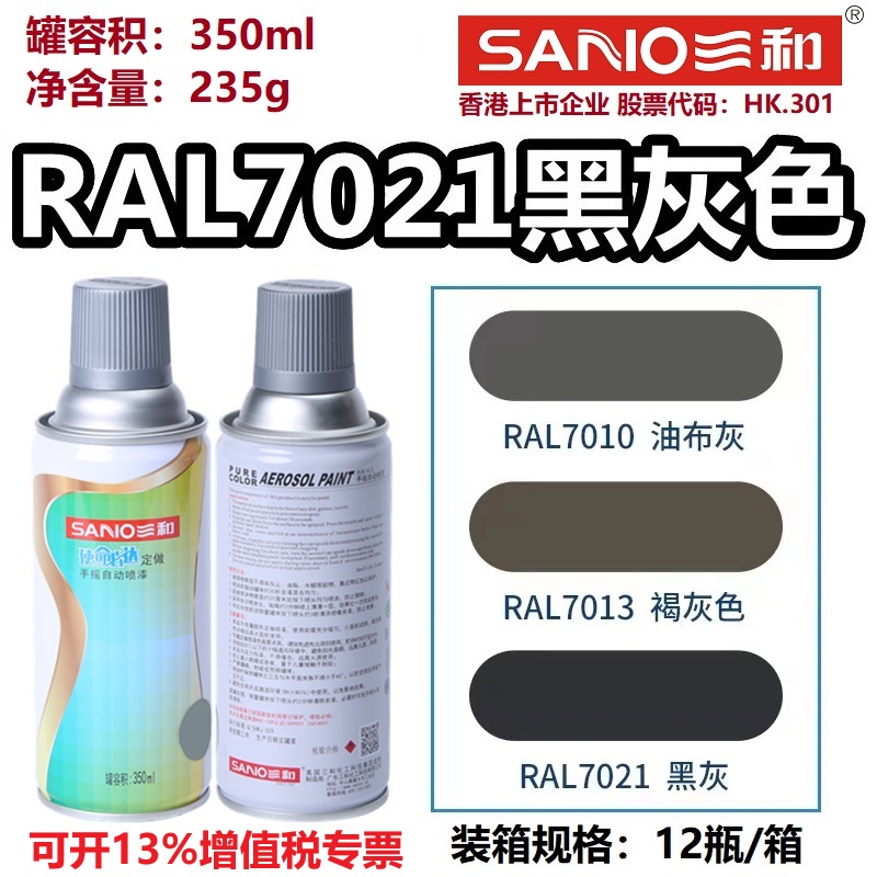 RAL7021黑灰色劳尔色卡定制喷漆