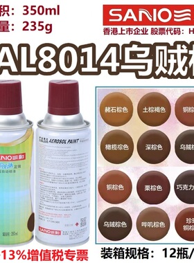 三和RAL8014乌贼棕色8017/8019/8022/8024/8025劳尔定制自动喷漆