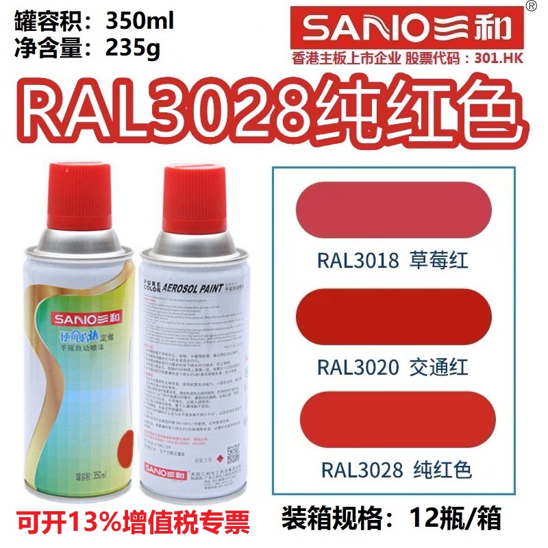 RAL3028纯红色色劳尔色卡定制漆