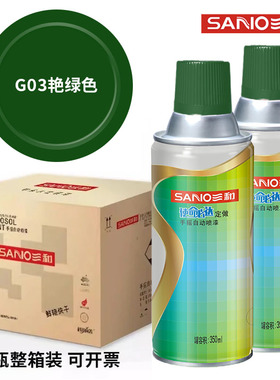 三和手摇自动喷漆G03艳绿色GSB色卡G05深绿色GY04金属修补防锈漆