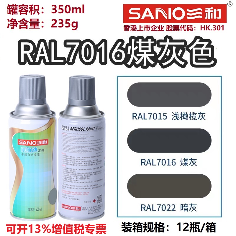 RAL7016煤灰色劳尔色卡定制喷漆