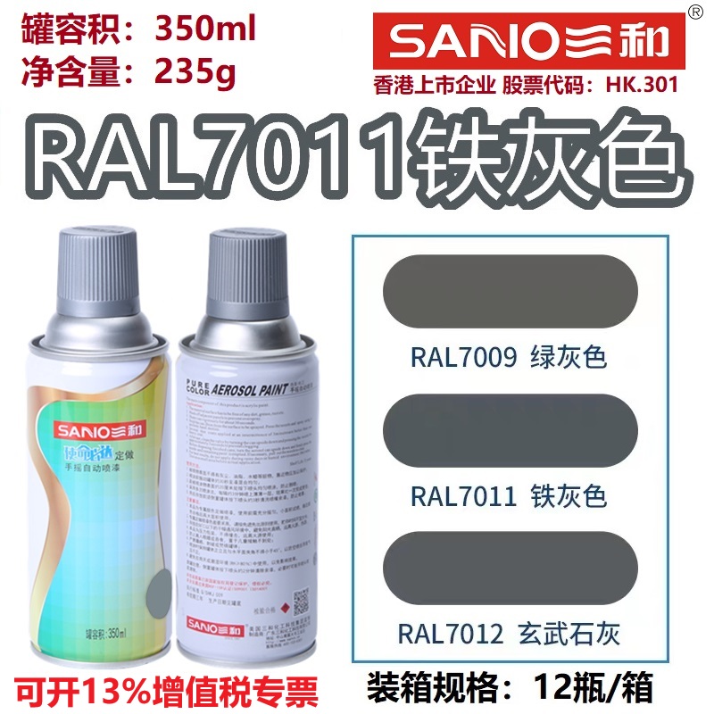 RAL7011铁灰色劳尔色卡定制喷漆