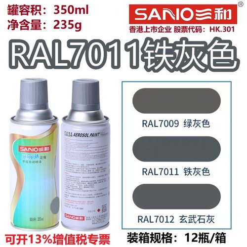 RAL7011铁灰色劳尔色卡定制喷漆