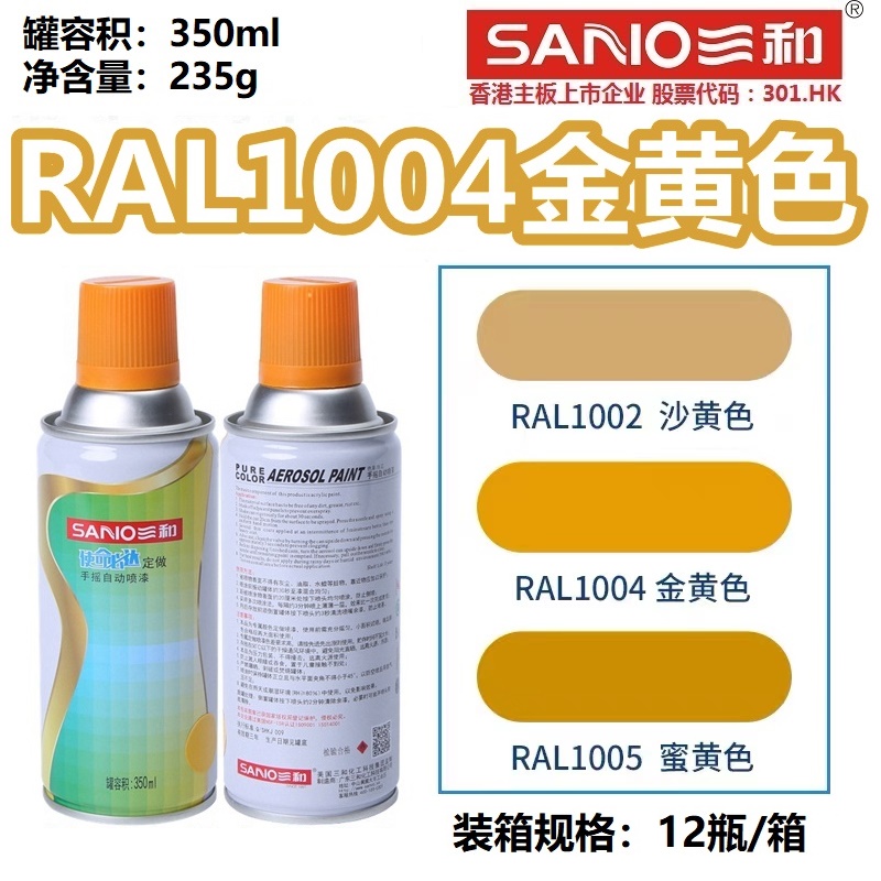 RAL1004金黄色劳尔色卡定制喷漆