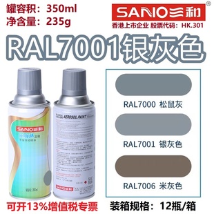 三和自动喷漆RAL7001银灰色劳尔7035 7032金属设备翻新修补防锈漆