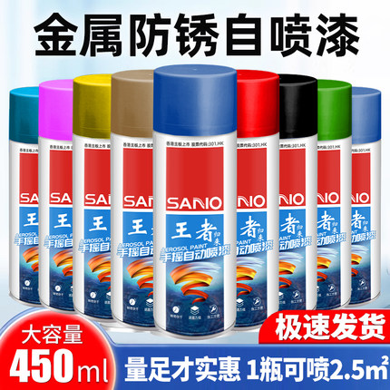 自动手摇自喷漆汽车免除锈金属专用防锈漆家具木器黑色白色油漆罐