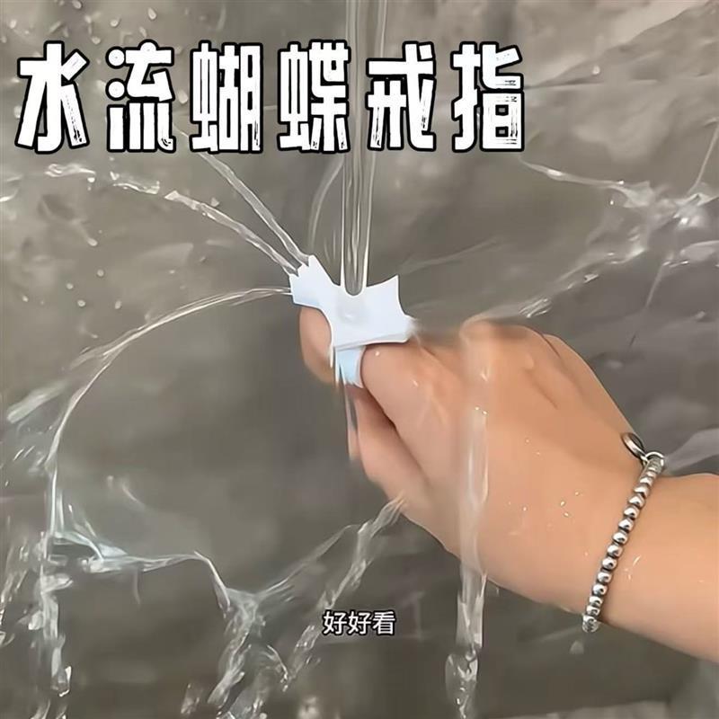 水流蝴蝶戒指创意3d立体流水小玩具亲子互动小玩具送女友惊喜礼物