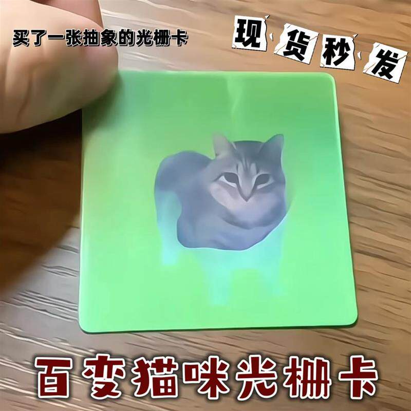 百变猫咪光栅卡创意搞怪抽象表情包卡片oiiai小猫明信片送女朋友