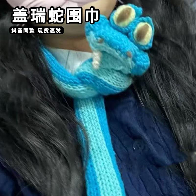 盖瑞一条蛇腊肠围巾diy手工材料包疯狂动物城2周边钩针玩偶围巾