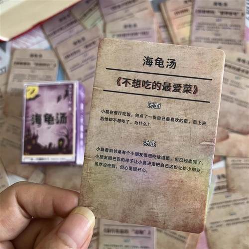 海龟汤卡牌推理桌游小卡题带答案题目新品高难度恐怖重悬疑烧脑