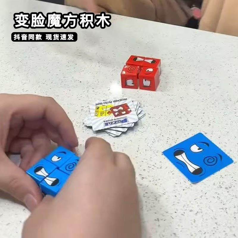 变脸魔方积木亲子互动玩具拼图大脑思维训练父子对战桌面游戏桌游