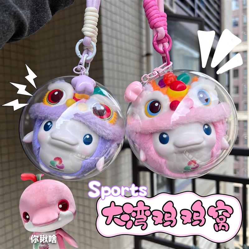 适用于全运会吉祥物盲盒周边喜洋洋乐融融娃包挂件