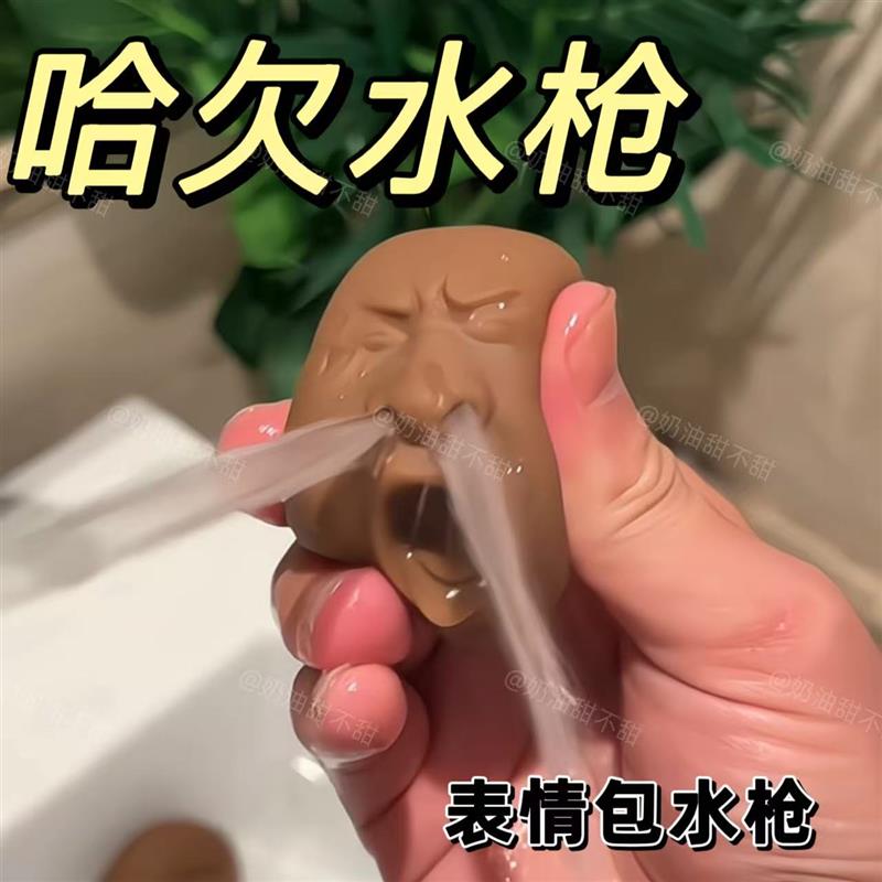 哈欠水枪创意整蛊黑脸表情包滋水枪减压发泄夏季戏水捏捏玩具茶宠