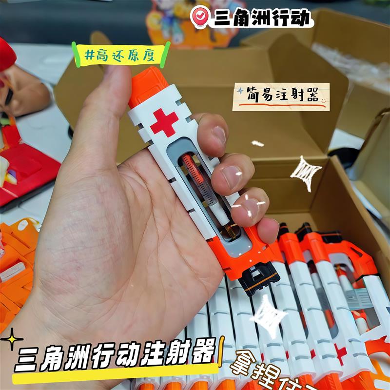 三角洲行动注射器模型可按动回弹游戏周边创意手办3D打印摆件玩具