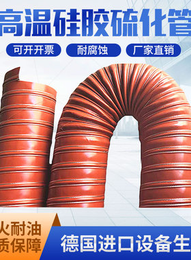红色高温风管300度硅胶硫化耐高温腐蚀防火抽风软管伸缩钢丝风管