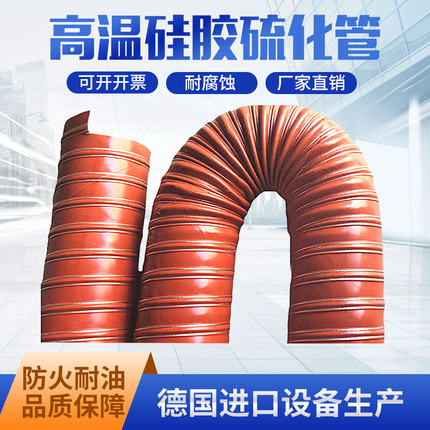 红色高温风管300度硅胶硫化耐高温腐蚀防火抽风软管伸缩钢丝风管