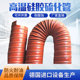红色高温风管300度矽胶硫化耐高温腐蚀防火排风软管伸缩钢丝风管