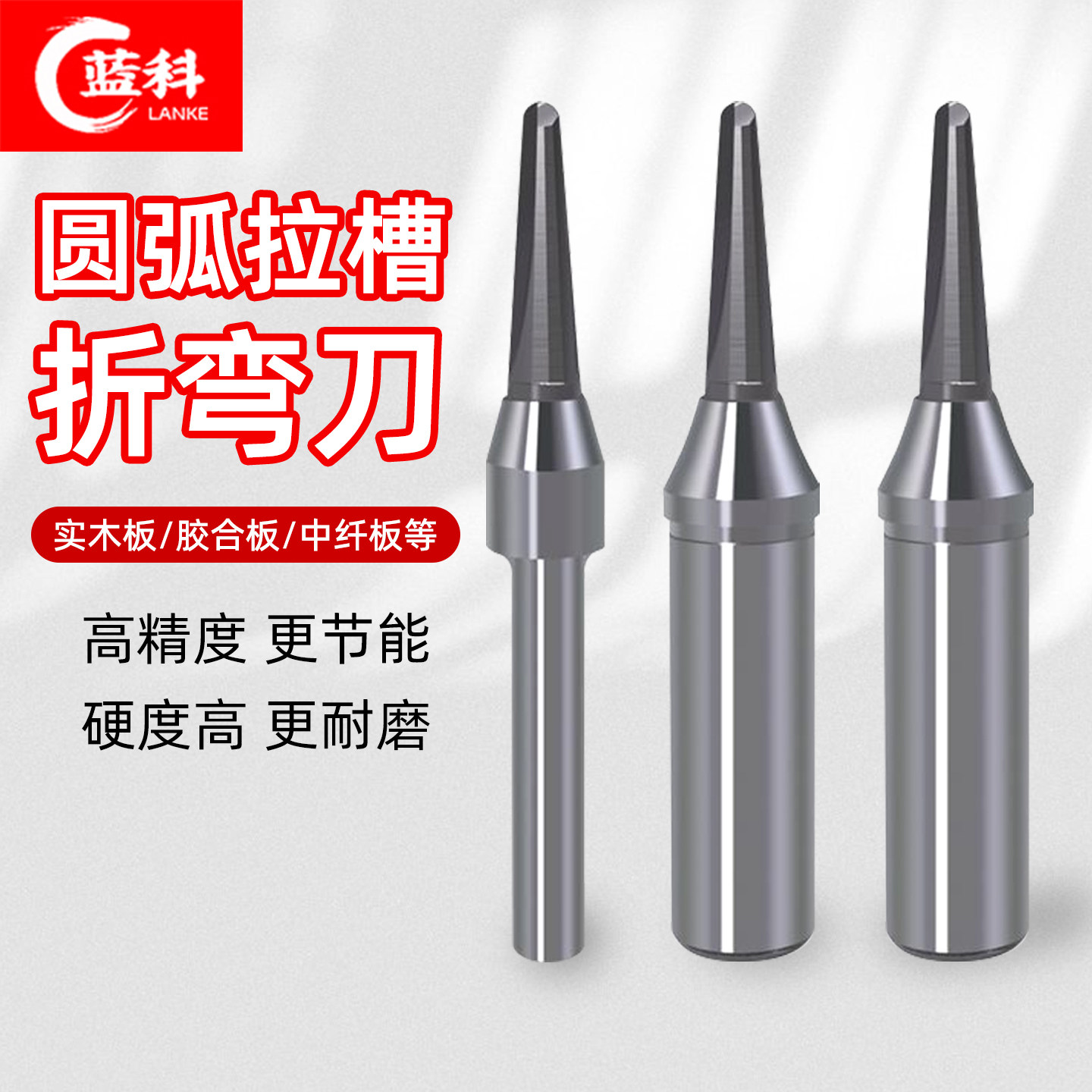 TCT圆弧折弯刀一体成型V型开料刀