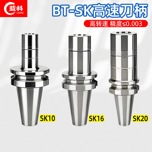BT30SK高速刀柄高精刀柄SK10SK16