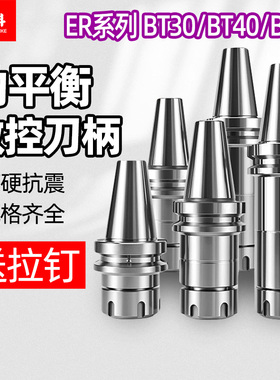 数控刀柄BT40BT30BT50ER夹头32er25 CNC加工中心高精度动平衡刀柄