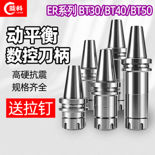 数控刀柄BT40BT30BT50ER夹头32er25 CNC加工中心高精度动平衡刀柄