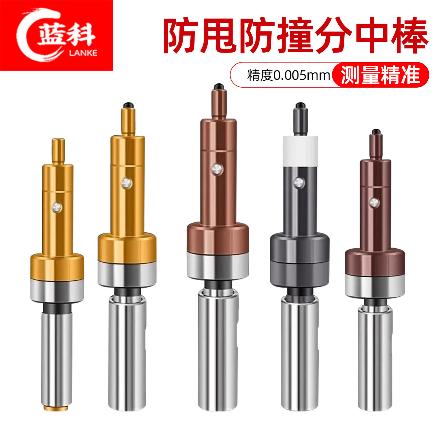 电脑锣精密光电式寻边器分中棒