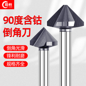 蓝科倒角刀90度三刃不锈钢扩孔钻头沉孔去毛刺锪钻45度单刃倒角器