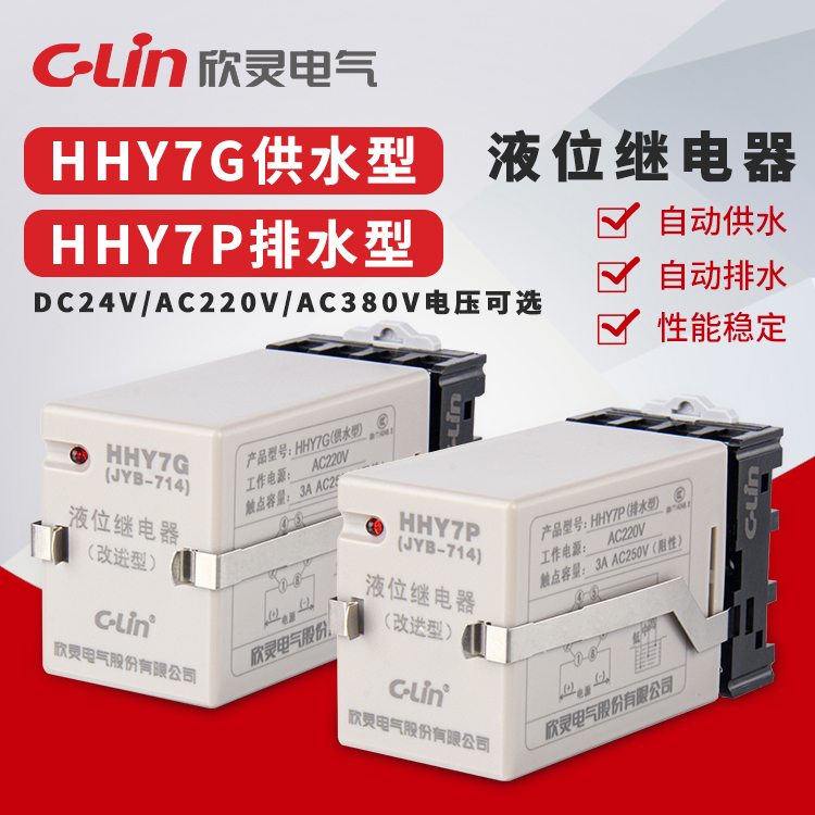 C-Lin液位继电器HHY7G HHY7P水位控制器JYB-714供/排水型探头 包装 五金配件包装 原图主图