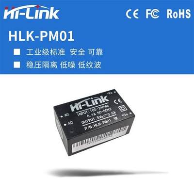 5V600mA3W交流转直流隔离开关ACDC电源模块hlk-pm01稳压单路输出