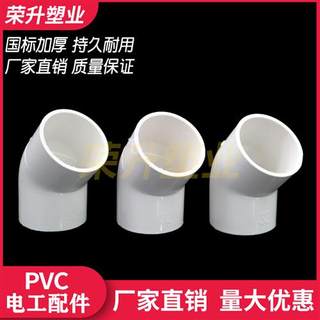 PVC电线管45度弯头 电工穿线管直弯半弯接头国标配件 32mm 40mm