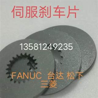 FANUC刹车片发那科伺服fanuc法拉克抱闸盘外圆126  98 92 63 44