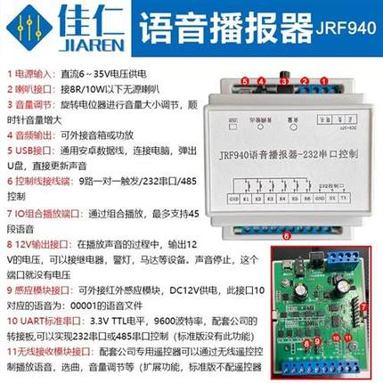 语音模块播报器语音芯片声音模块门禁播放板mp3音乐播放板JRF940