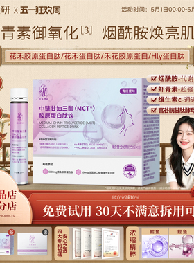 【官方正品】花禾胶原蛋白肽花禾蛋白肽hly蛋白肽禾花胶原蛋白hy