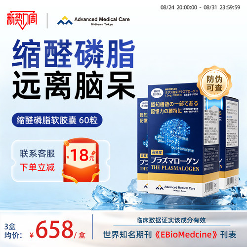 脑活素DHA补脑健脑认知障碍