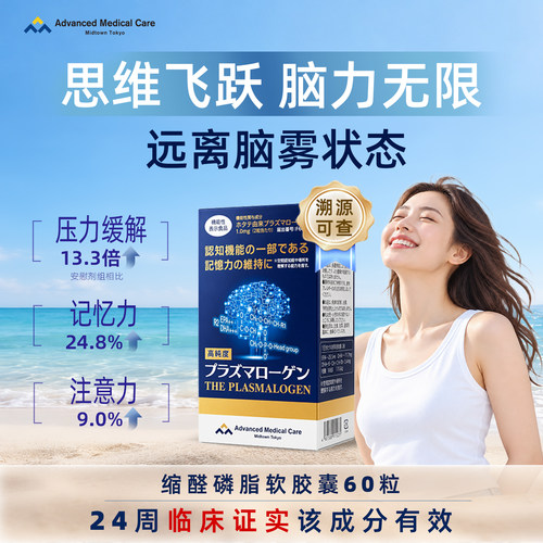AMC缩醛磷脂软舒缓高压记忆力