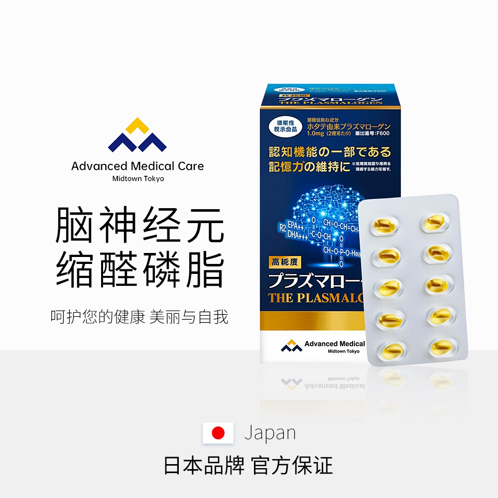 AMC缩醛磷脂中老年补脑活素记忆力脑黄金699元