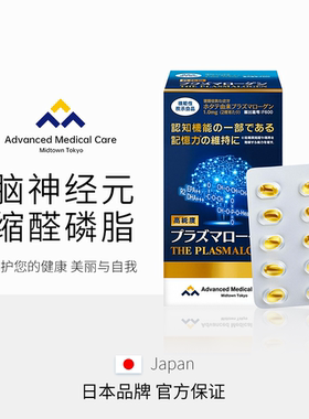 【缩醛磷脂AMC官方旗舰店】中老年补脑活素认知障碍记忆力脑黄金