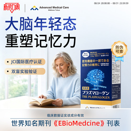 AMC缩醛磷脂补脑健脑认知障碍