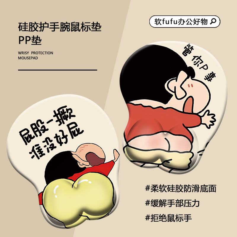 蜡笔小新护手腕硅胶办公家用