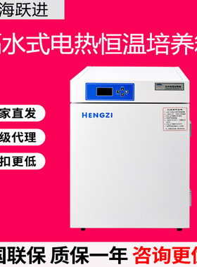 上海跃进HGPF-163隔水式电热恒温培养箱80/270微生物培养种子发芽