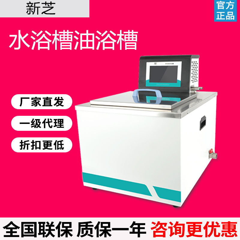 宁波新芝SC-15/20A/25B/30C数控超级恒温槽实验室水浴槽油浴槽