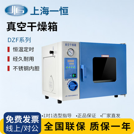 上海一恒真空干燥箱实验室消泡DZF-6020/6050B电热恒温真空泵烘箱