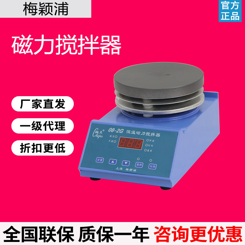 上海梅颖浦08-2G/08-2T/SH05-3T恒温磁力搅拌器5000ml