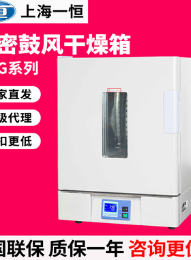 上海一恒BPG-9056A /9156/9070精密鼓风干燥箱电热烘箱实验室