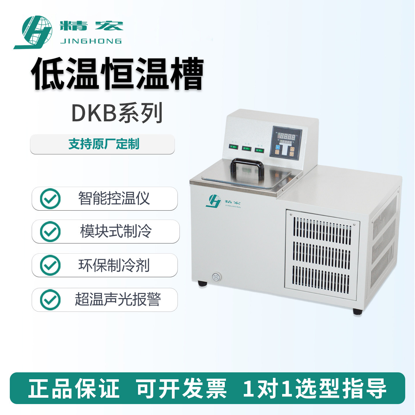 上海精宏DKB低温恒温槽实验室水槽精密制冷不锈钢耐腐蚀智能控温