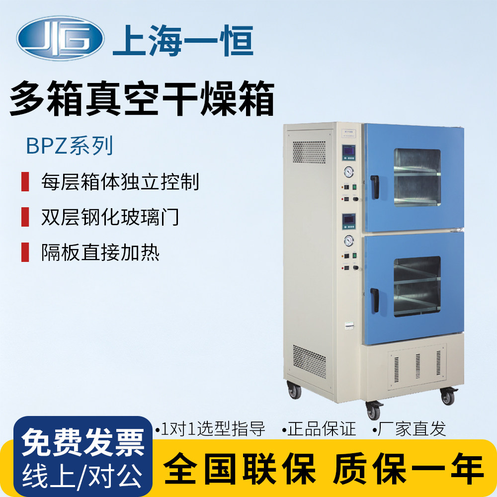 上海一恒BPZ-6140-3/BPZ-6140-3B多箱真空干燥箱BPZ